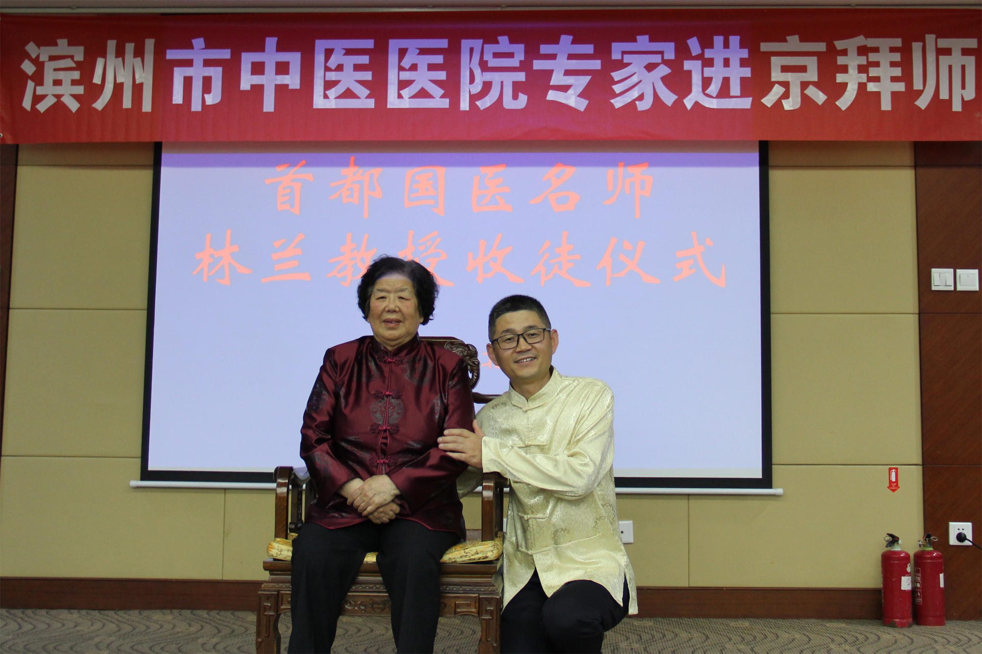 (二—市中医医院专家高佩华,石玉丰正式拜师首都国医名师林兰教授